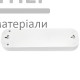 Колодка Titanium Standart 4 розетки без заземлением (белая) - цена, характеристики в интернет-магазине